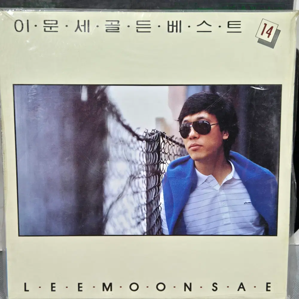 1-1397 . LP음반. 이문세 골든베스트 14 (이세상 살아가다 보면)가요 중고 팝 클래식 라이센스