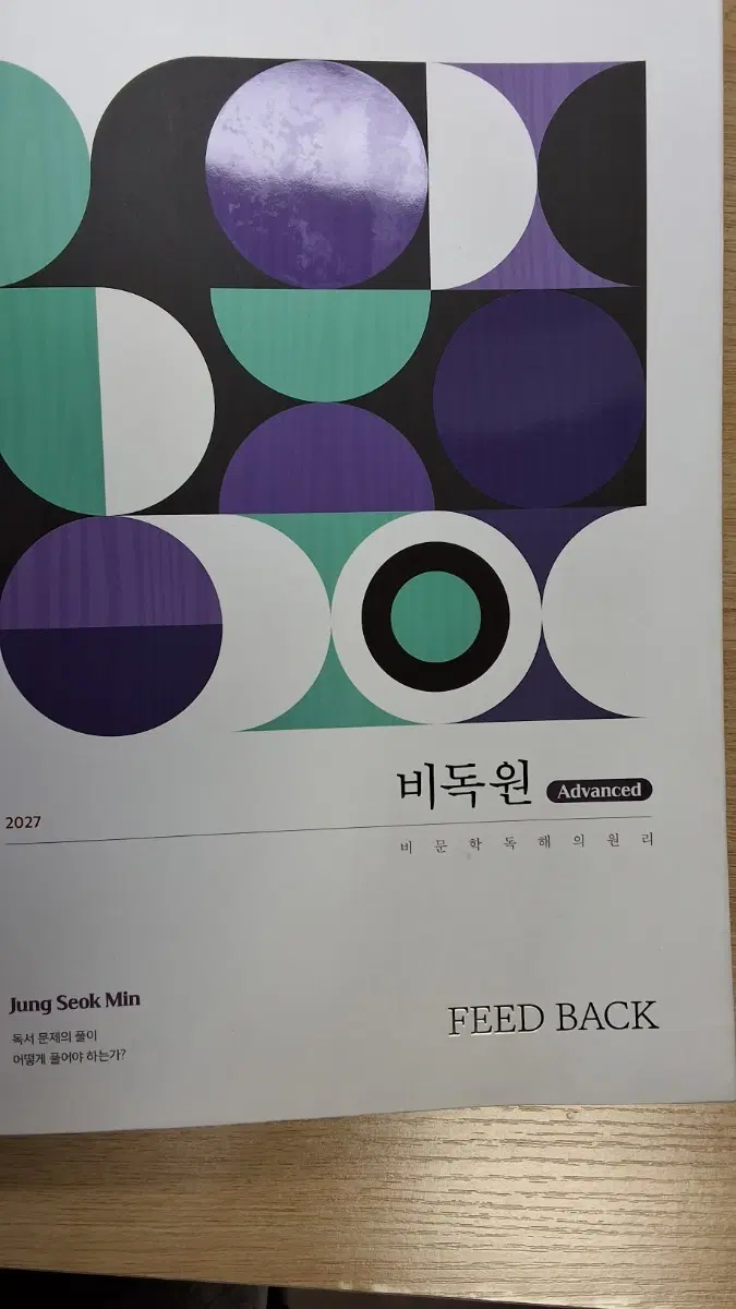비독원 어드밴스드 피드백