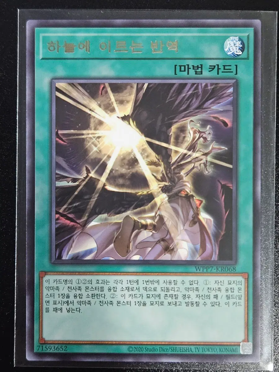 유희왕 하늘에 이르는 반역 R (레어)