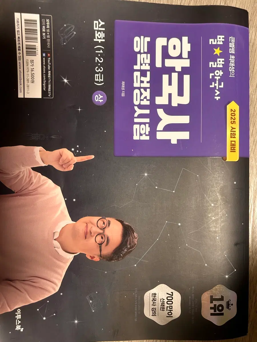 큰별쌤 최태성 별별 한국사 심화 상, 하, 시대별 기출문제ㅂ