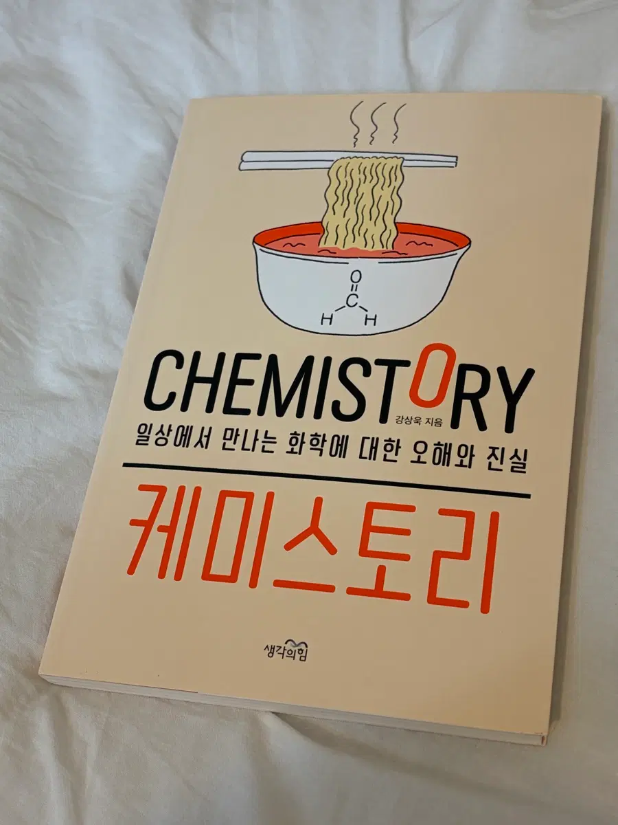케미스토리 강상욱