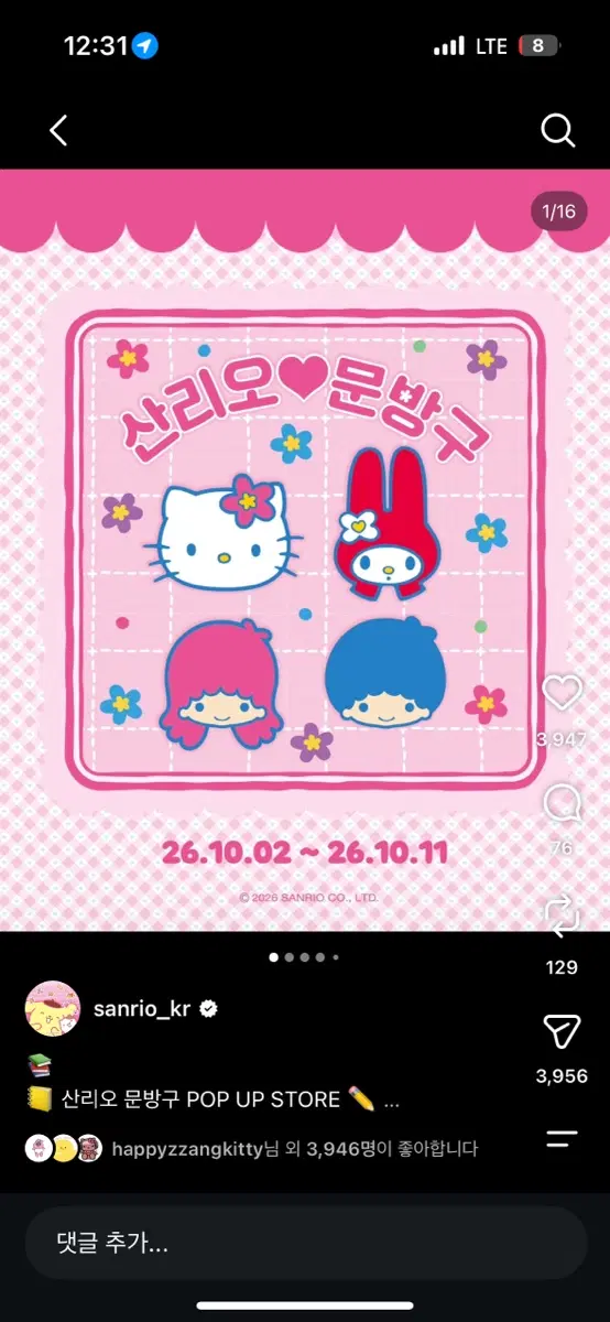 (10/4 12:30) 산리오 문방구 대리구매