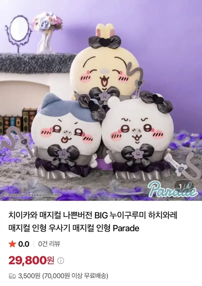 치이카와 초매지컬 흑화버전 봉제인형 BIG 누이 누이구루미 치이카와 먼작귀 정품 새상품