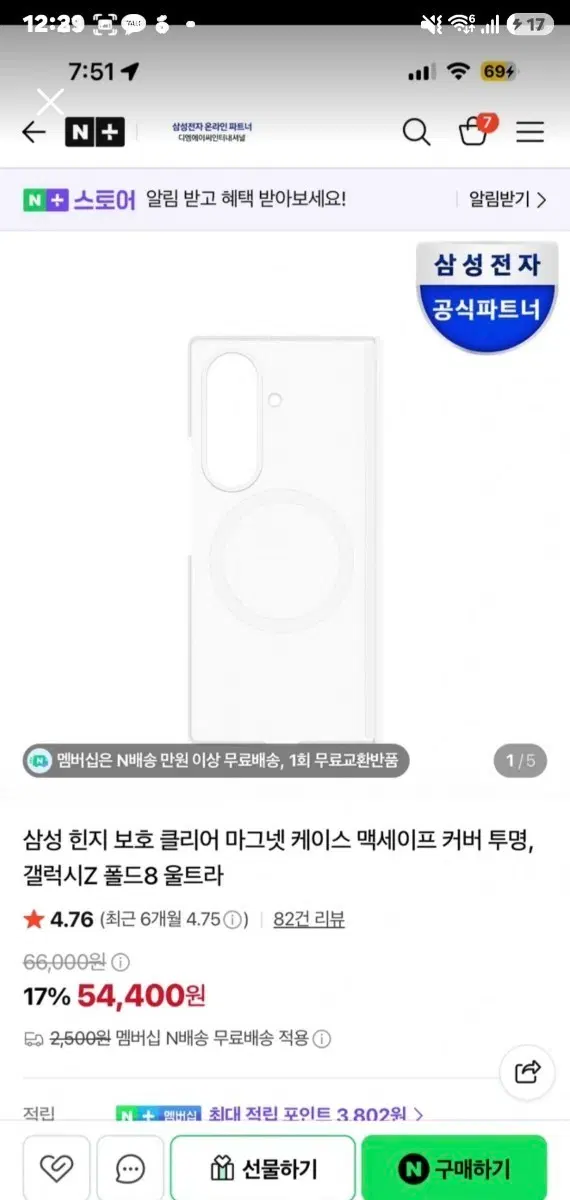 폴드8 울트라 정품 힌지보호 케이스