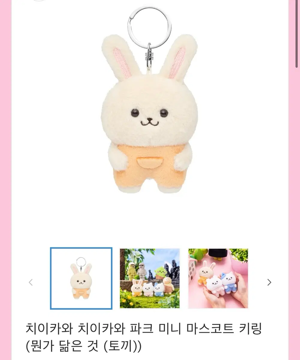 (미개봉) 먼작귀 치이카와 우사기 미니 마스코트 키링