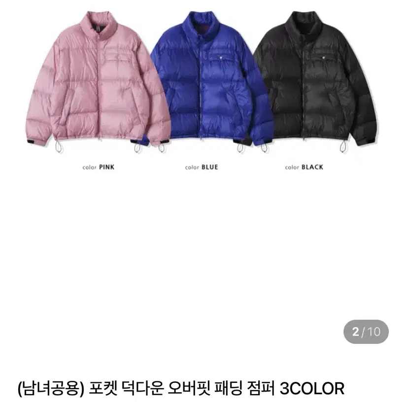 (남녀공용) 포켓 덕다운 오버핏 패딩 점퍼 3COLOR