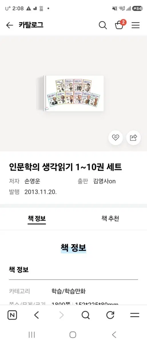 인문학의 생각읽기 1~10권 세트(만화)