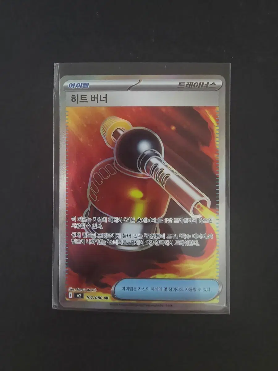 포켓몬 카드 히트 버너 sr