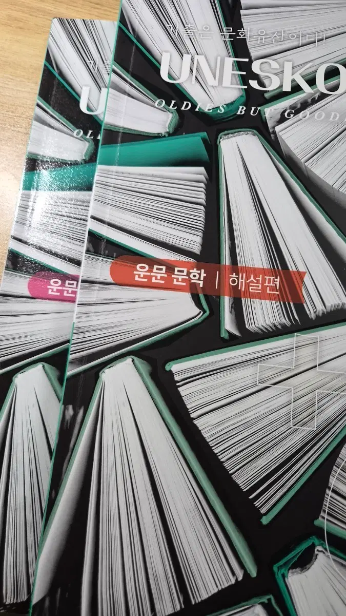 김상푸유네스코 알파 운문