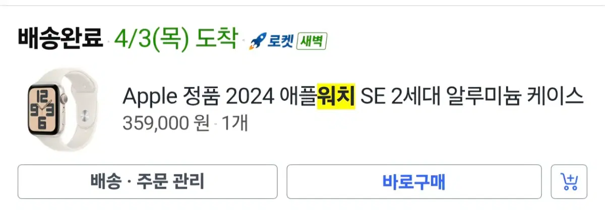 2024 애플워치Se 2세대 44mm