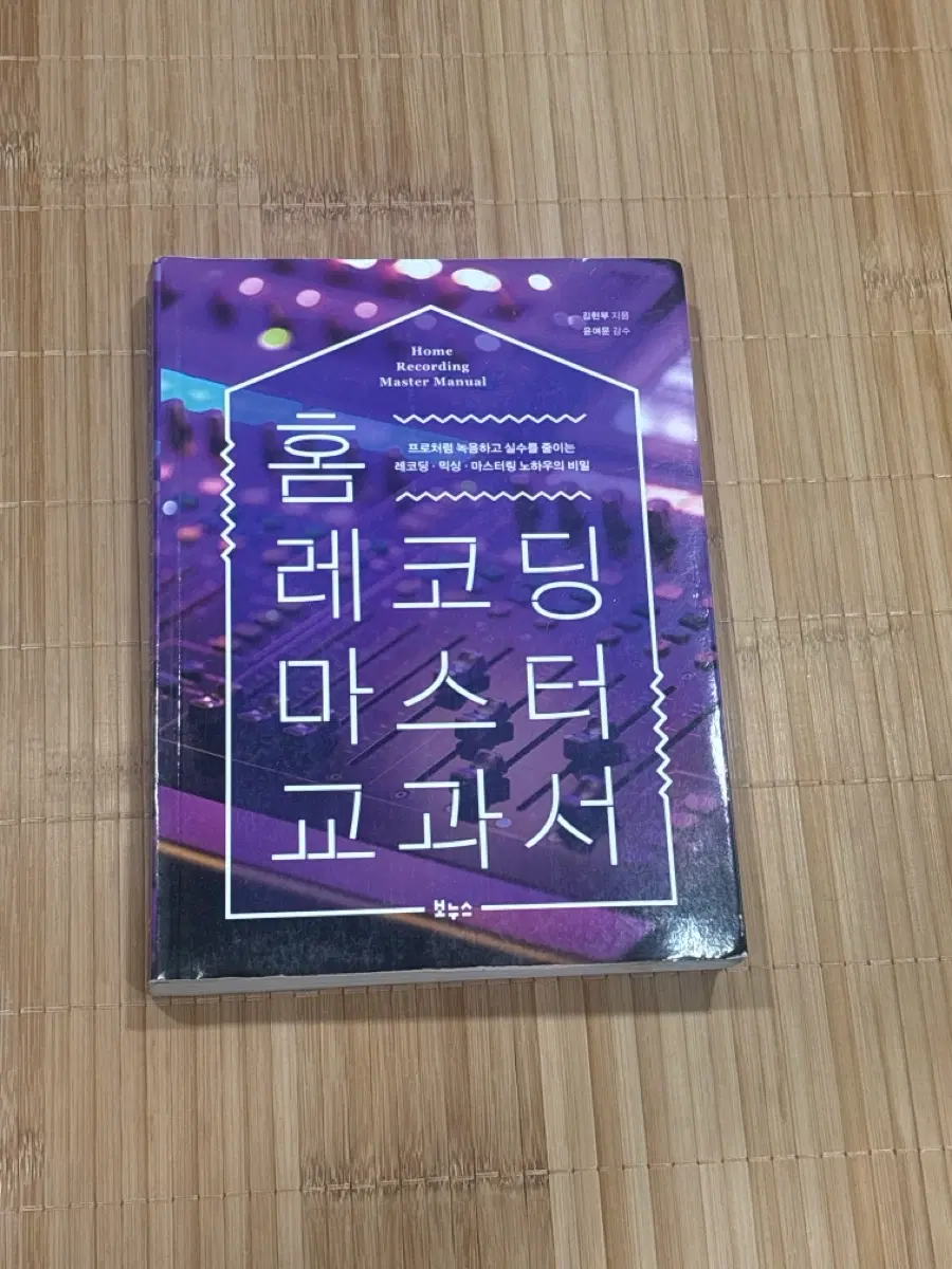 홈레코딩교과서