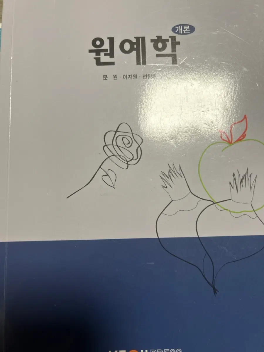 방송대 원예학개론