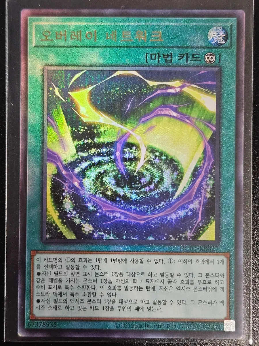 유희왕 오버레이 네트워크 UL (얼티)