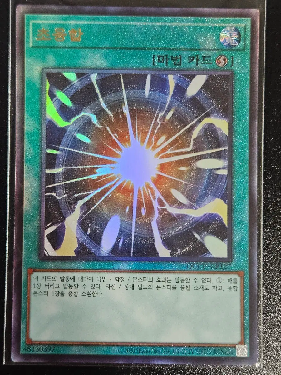 유희왕 초융합 UL (얼티)