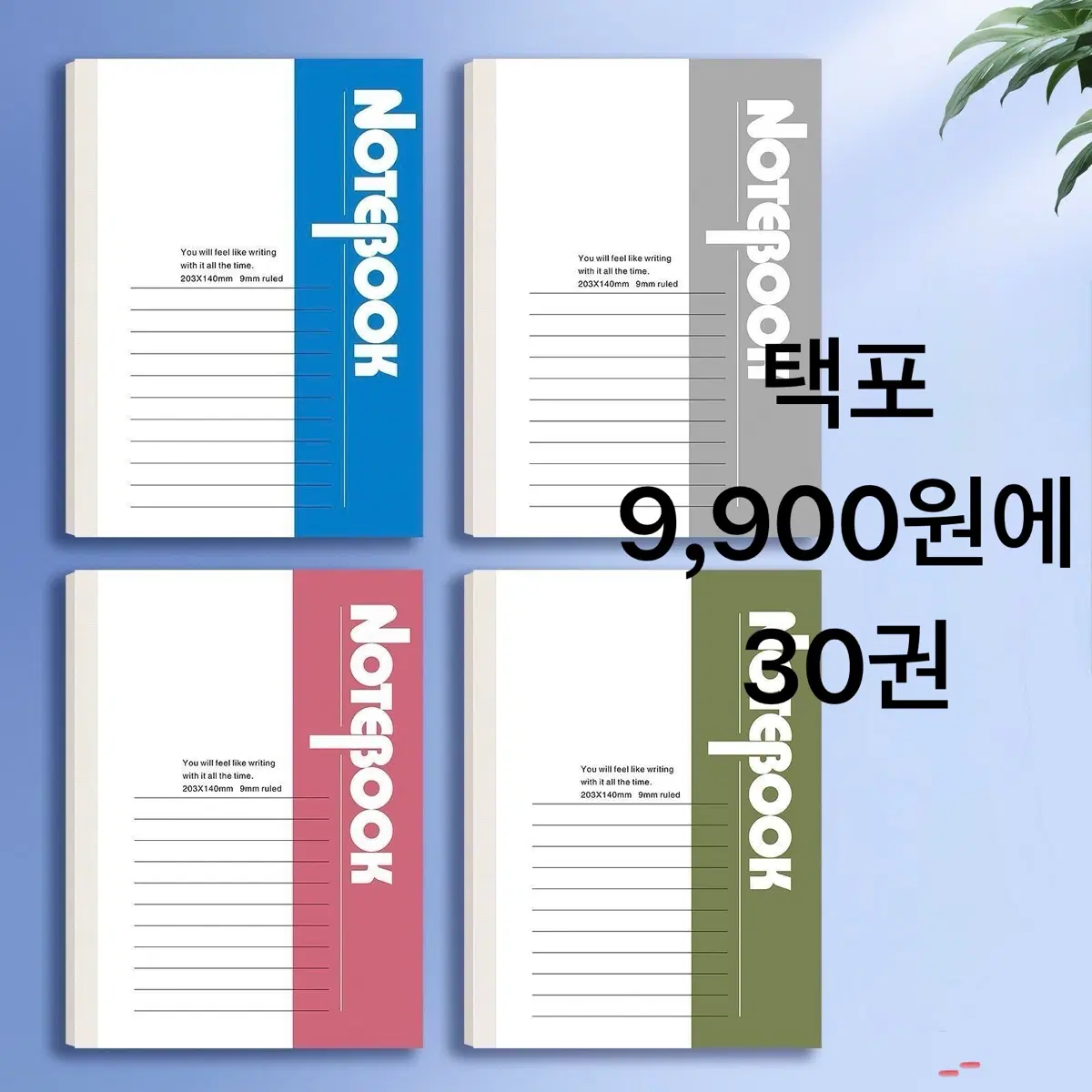 A5 줄노트 대용량 30매 / 60페이지 30권 세트
