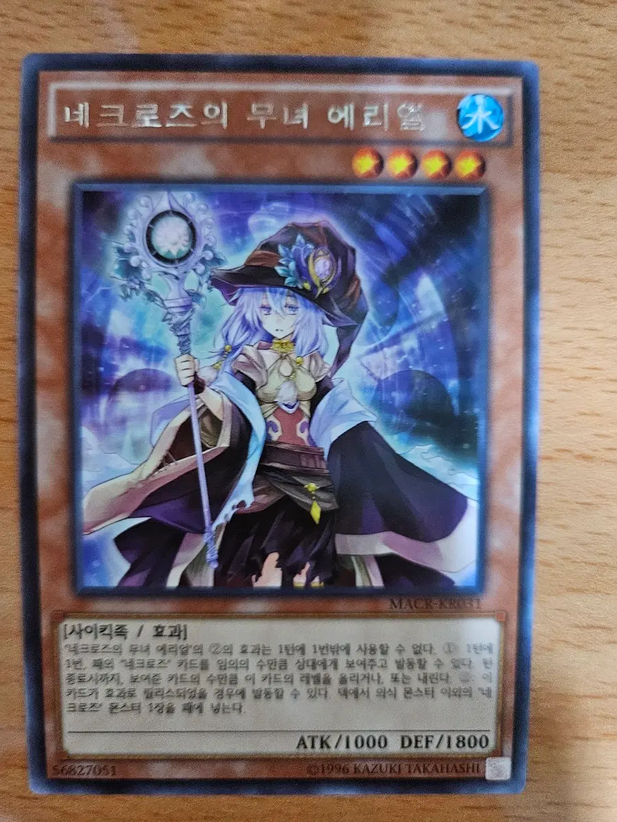 무녀 에리얼