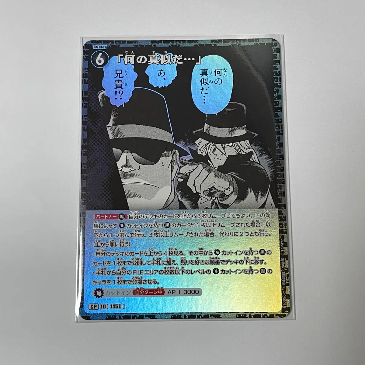 명탐정코난 TCG 검은조직 진 워커 CP