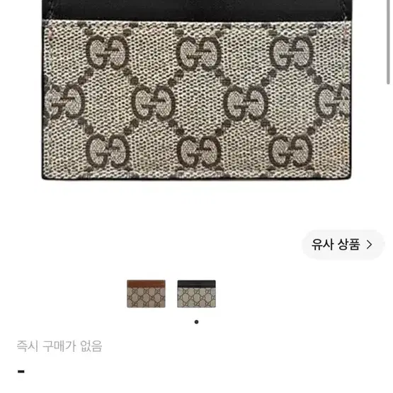 구찌 GG 슈프림 카드 홀더 베이지 에보니
