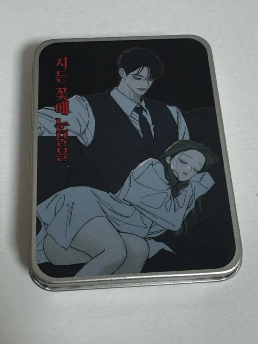 시든 꽃에 눈물을 틴케이스