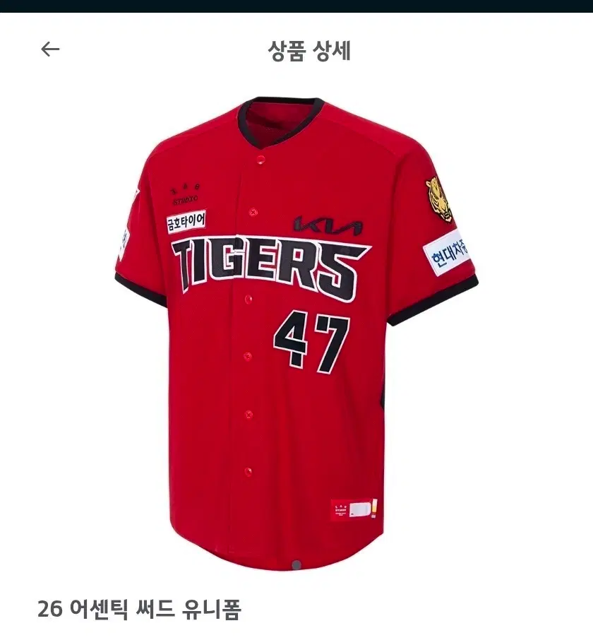 기아타이거즈 써드 유니폼 새상품 노마킹 100사이즈 팝니다