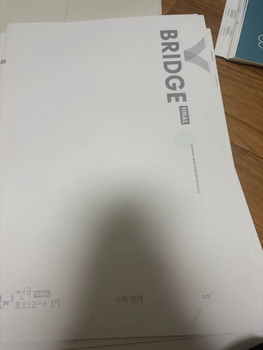 2027 시대인재 수학 파이널 브릿지 전국 모의고사 17-22회, 24-26회 판매(23회 문제지 포함)
