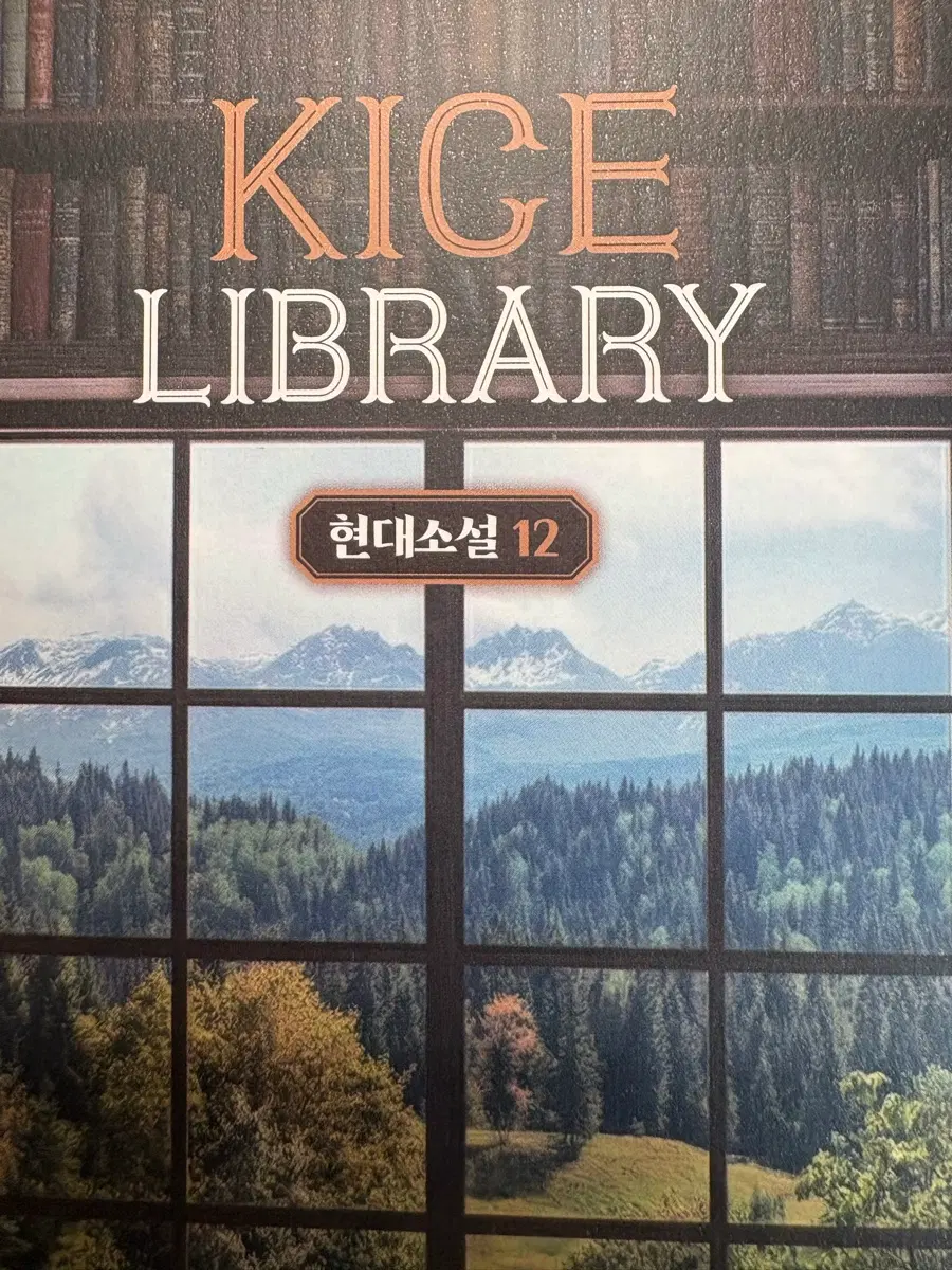 김승리 kice library 전권