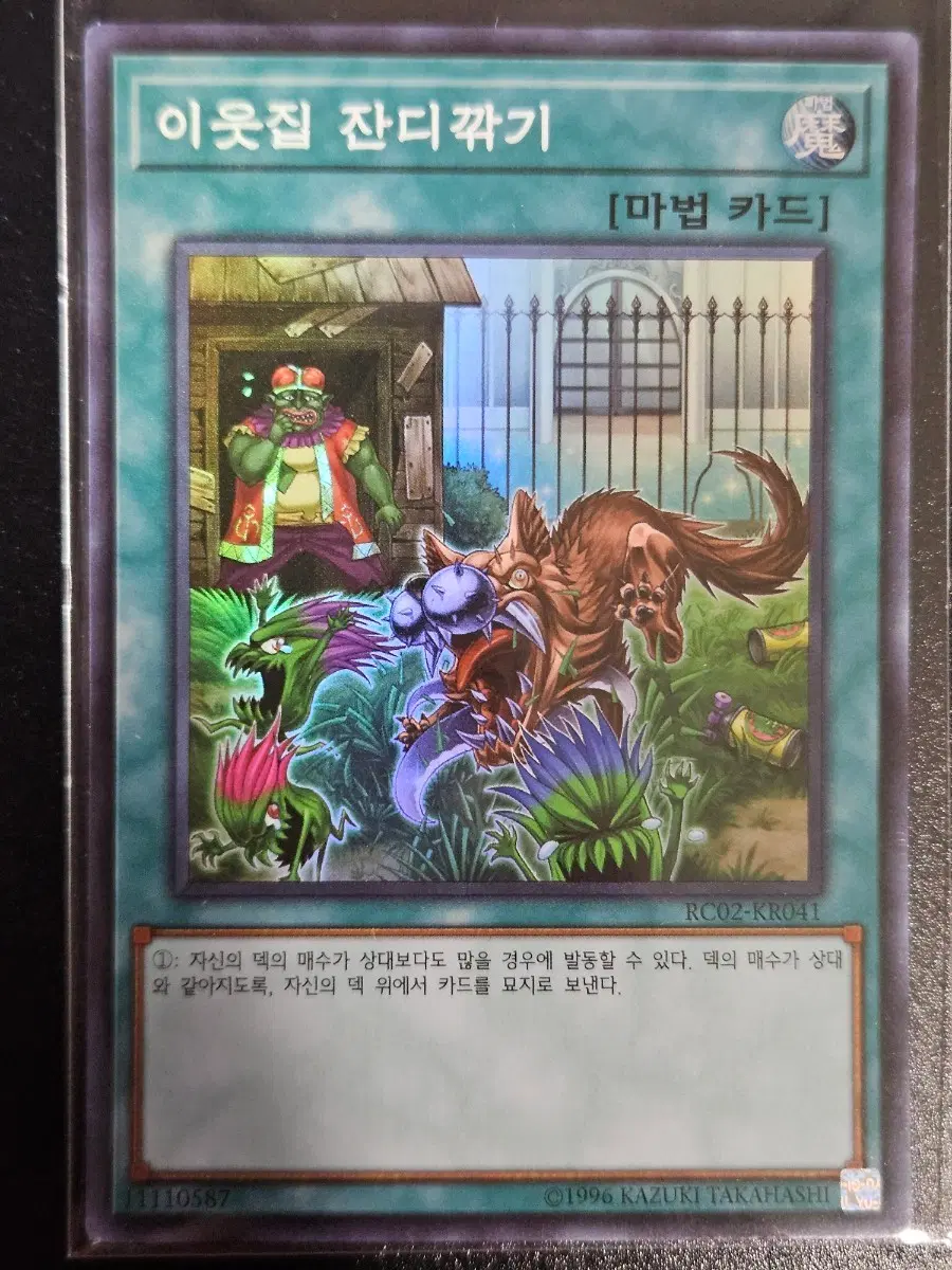 유희왕 이웃집 잔디깎기 SR (슈레)