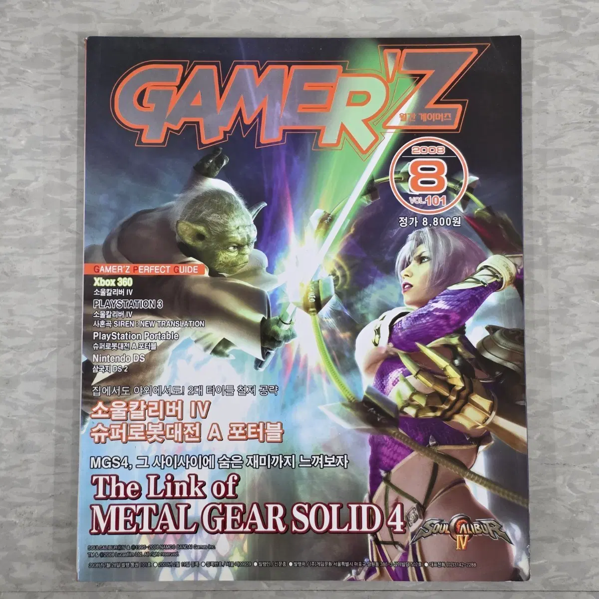월간 게이머즈 2008년 8월호