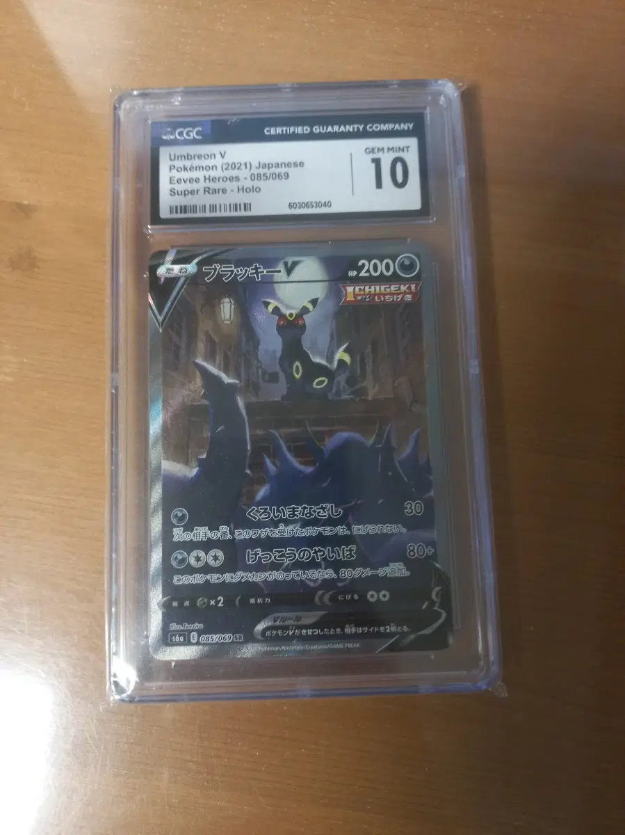 일판 블래키 v특일 sr cgc10