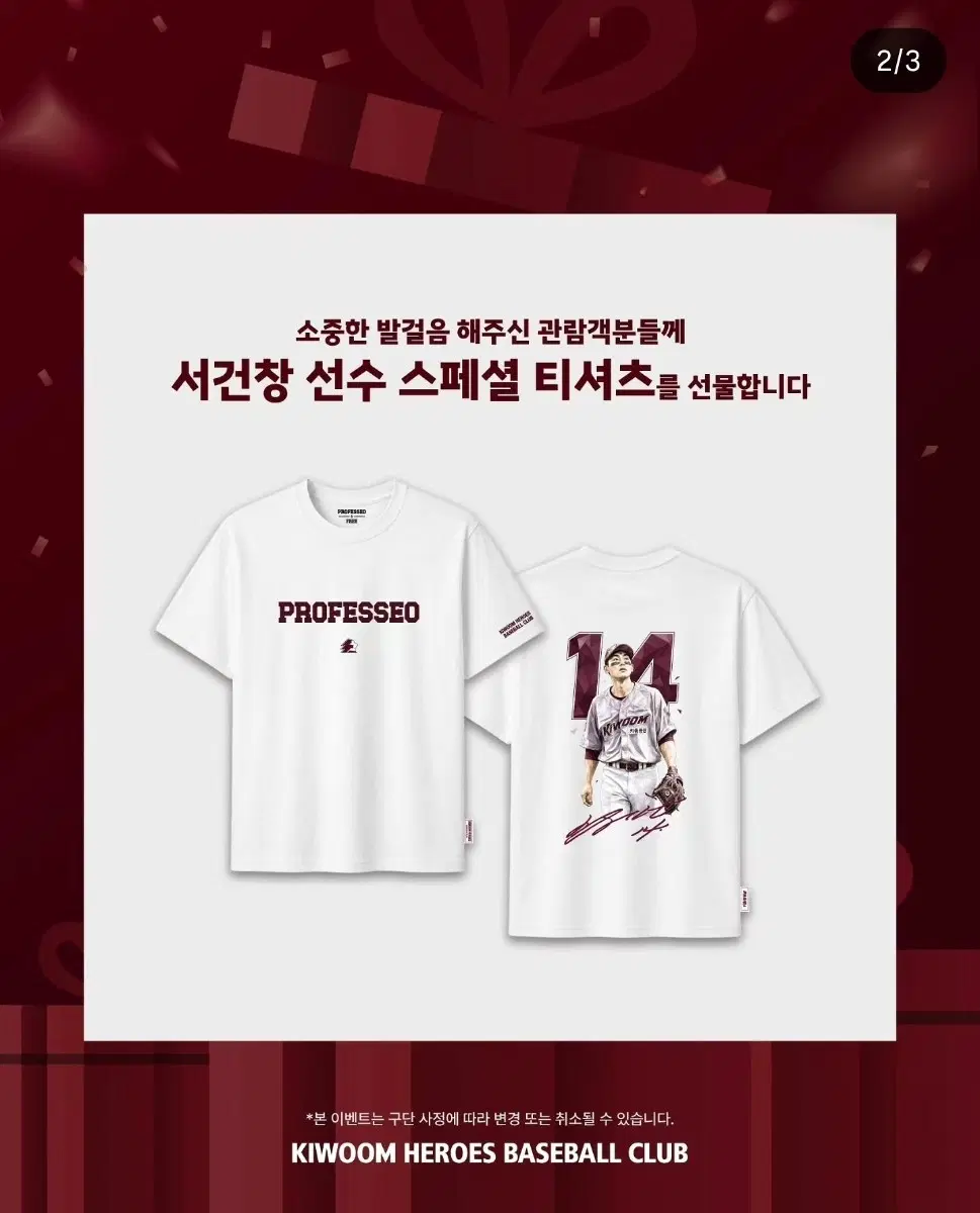 서건창 티셔츠