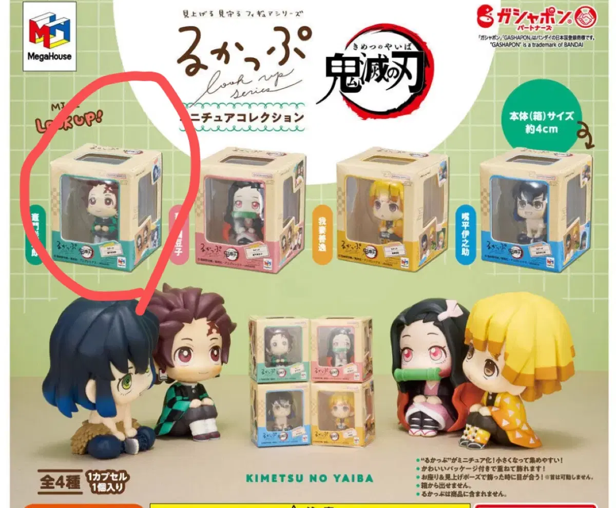 (Sealed) Demon Slayer Mini Look-up Tanjiro Demon Slayer Mini Look-up Tanjiro