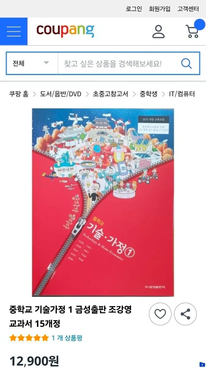중학교 기술가정 1 금성출판사 교과서 15개정