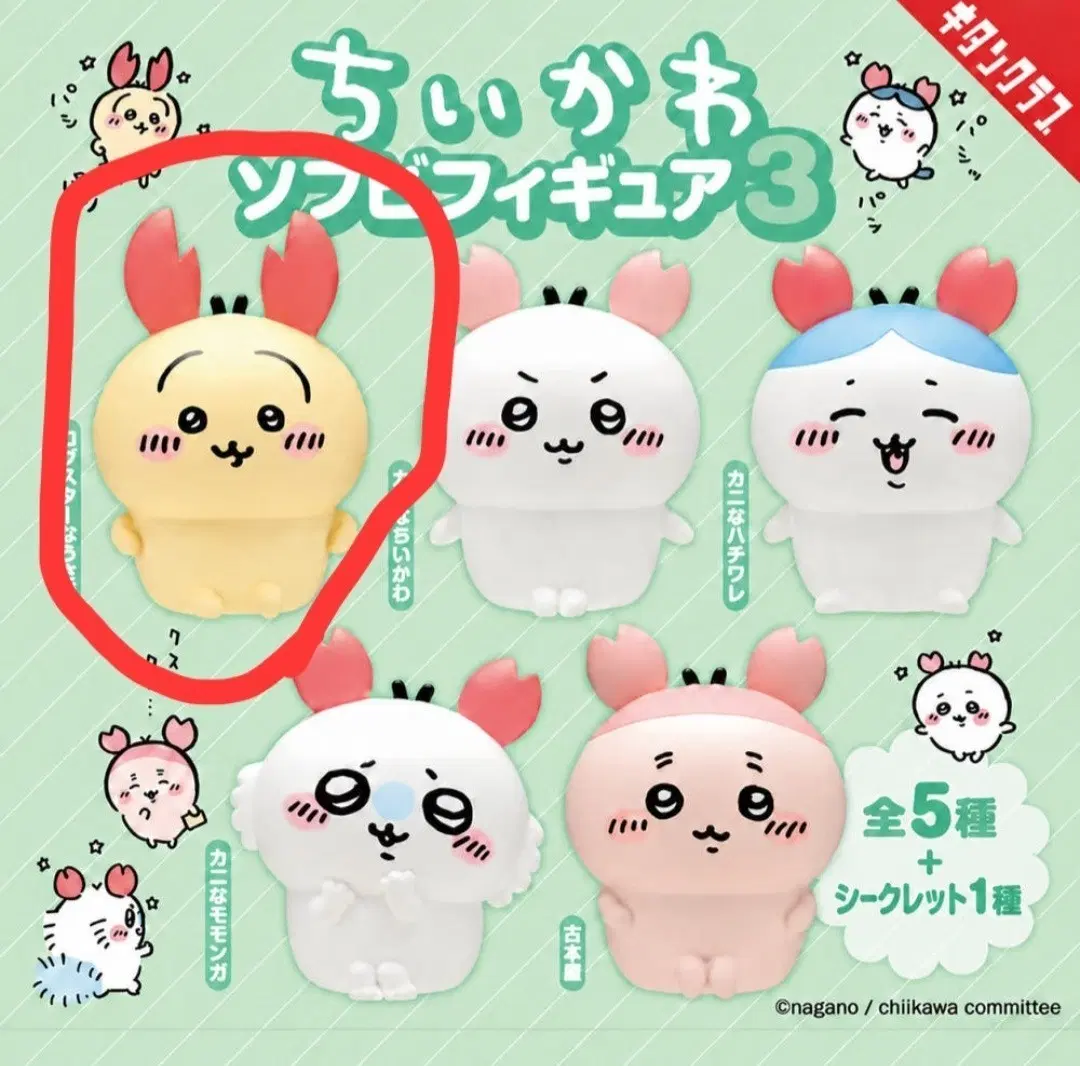 치이카와 먼작귀 꽃게 소프비 피규어 3탄 (우사기)