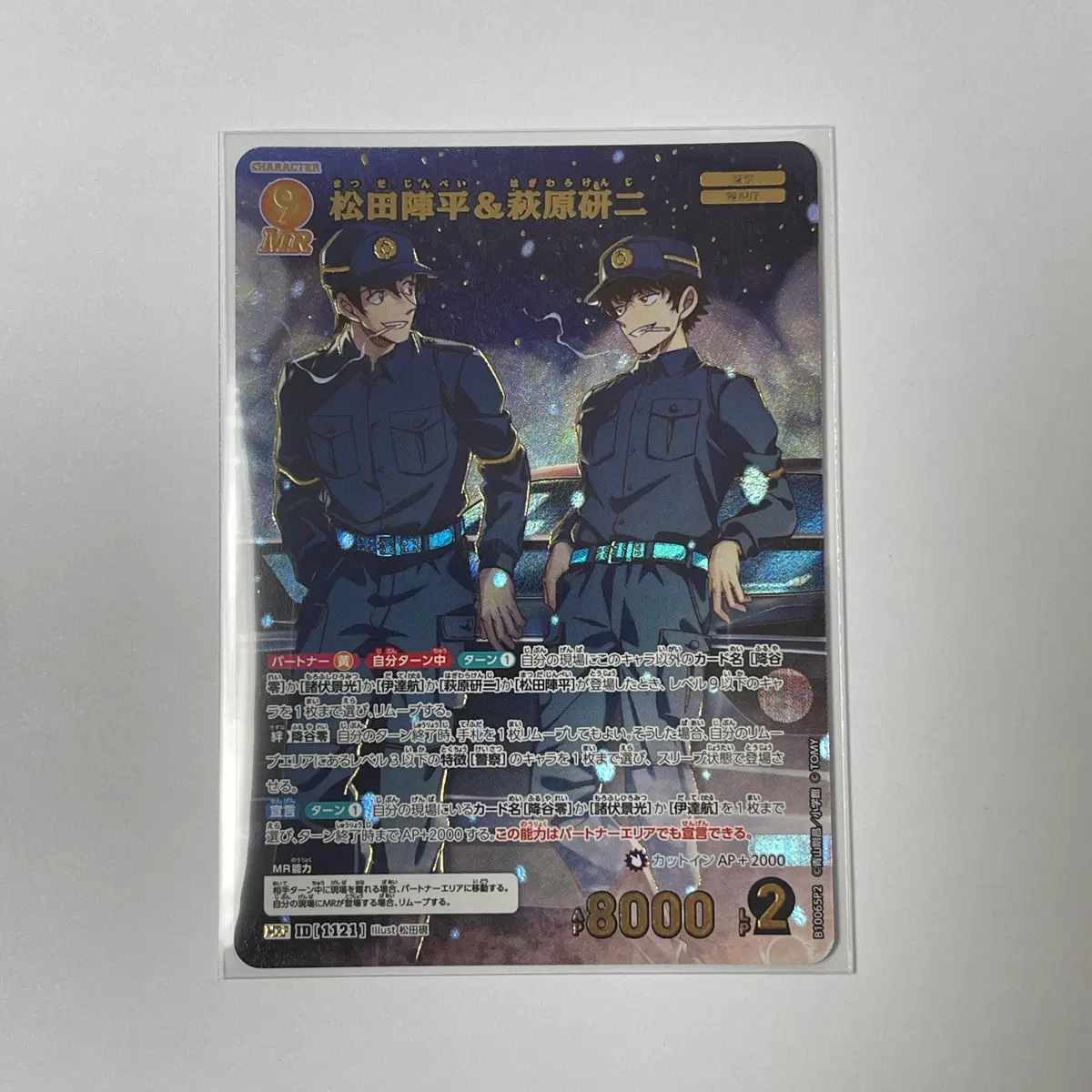 명탐정코난 TCG 마츠다 진페이 하기와라 켄지 MRP