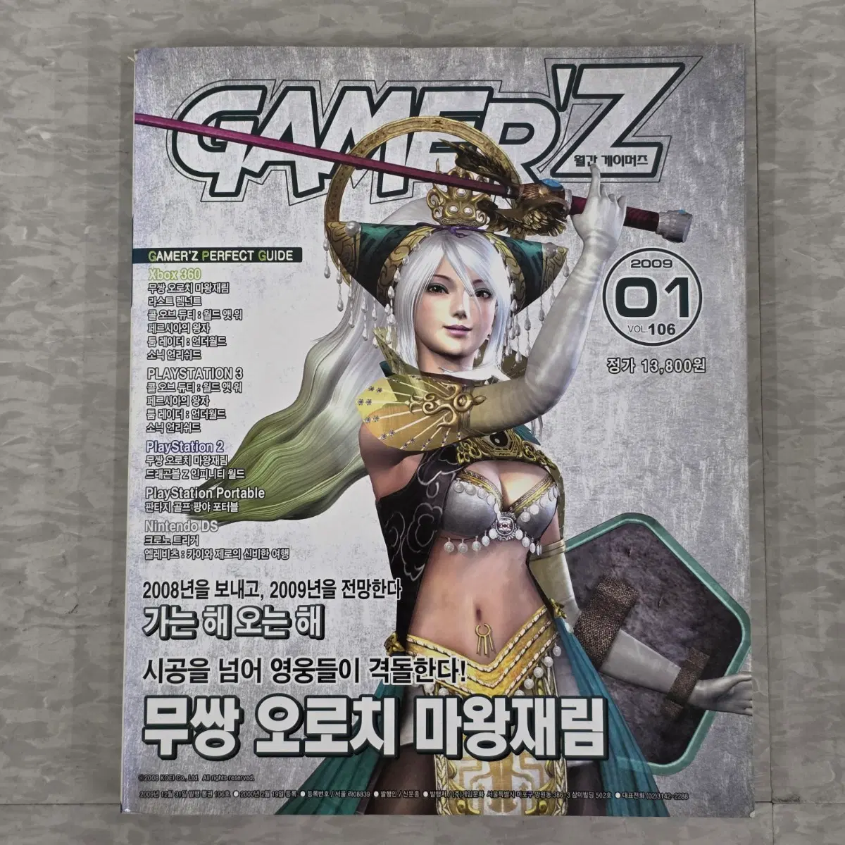 월간 게이머즈 2009년 1월호