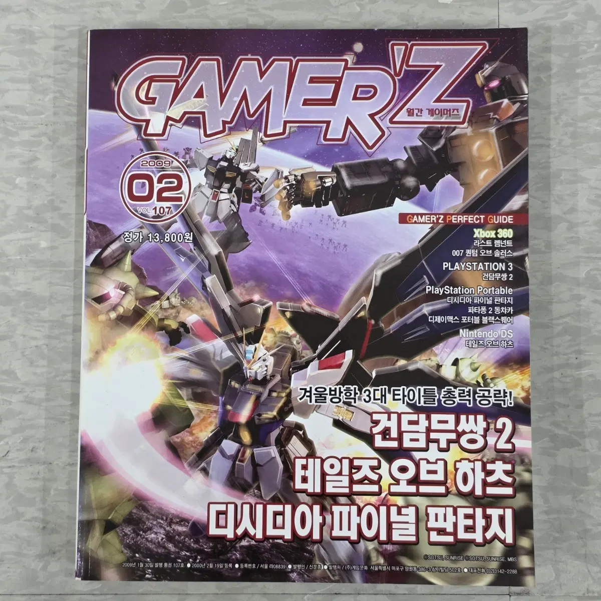 월간 게이머즈 2009년 2월호