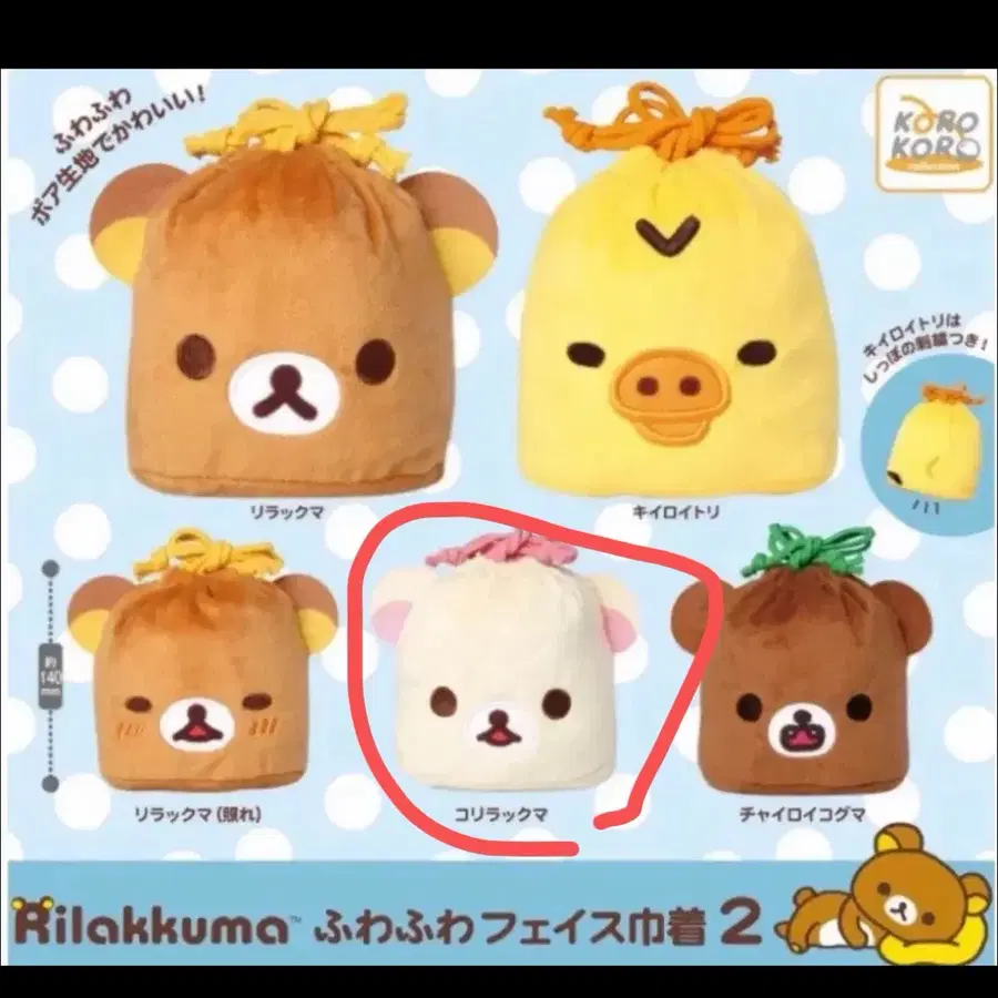 코리락쿠마 후와후와 페이스 파우치