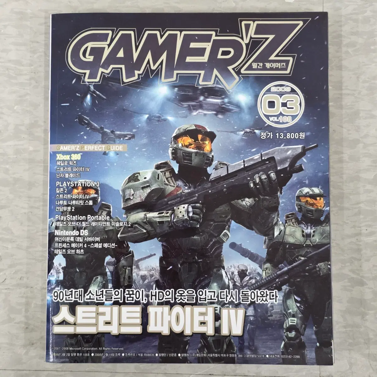 월간 게이머즈 2009년 3월호