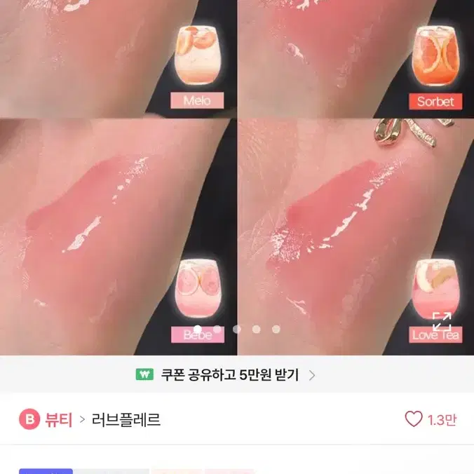 러브플레르 워터 드롭 틴트 멜로