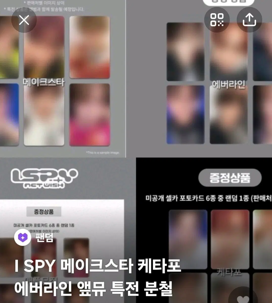 최저가) 엔시티 위시 I SPY 예판 특전 분철