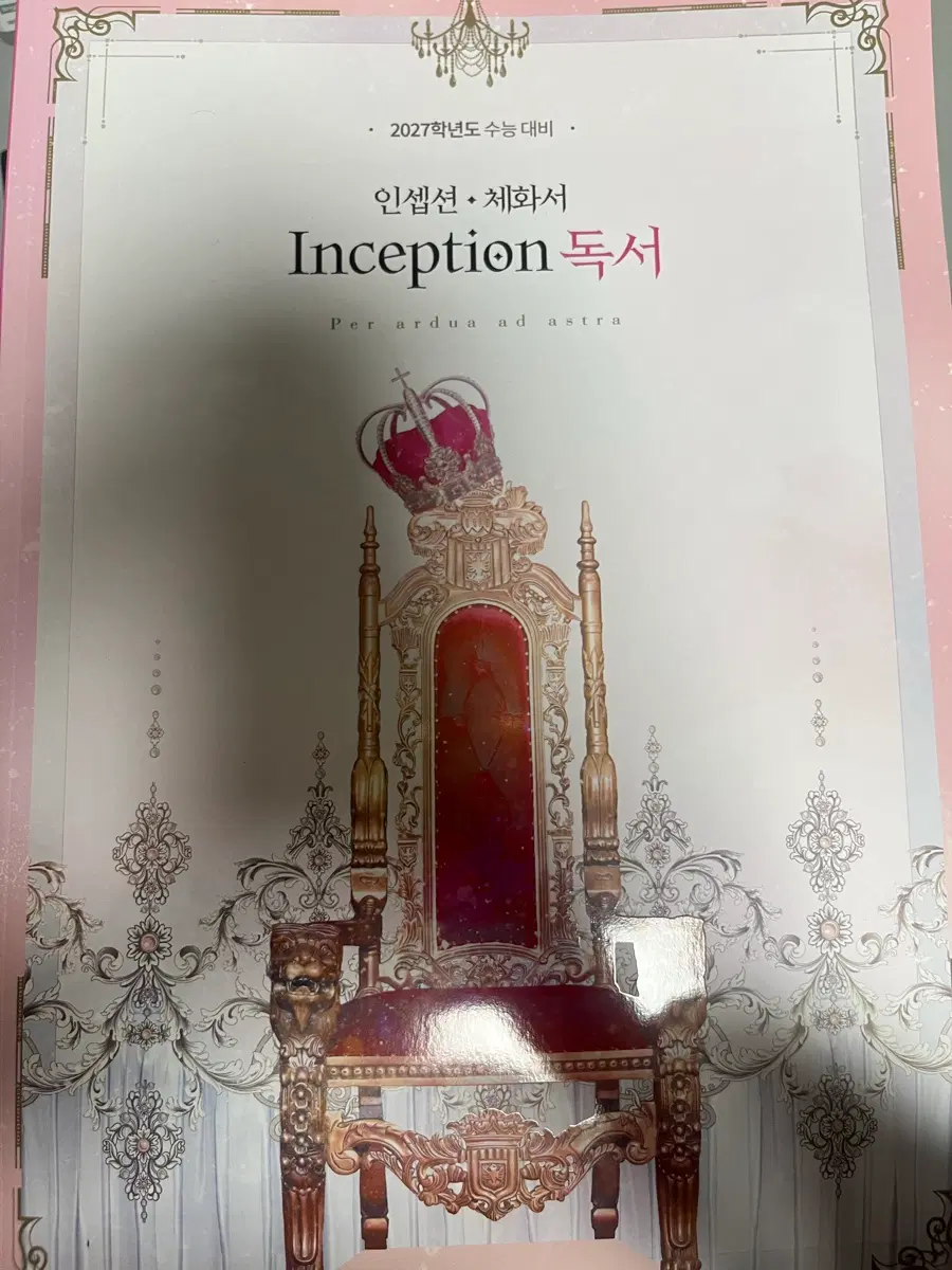 대성마이맥 국어 유대종 인셉션 독서 새교재 판매[세트]