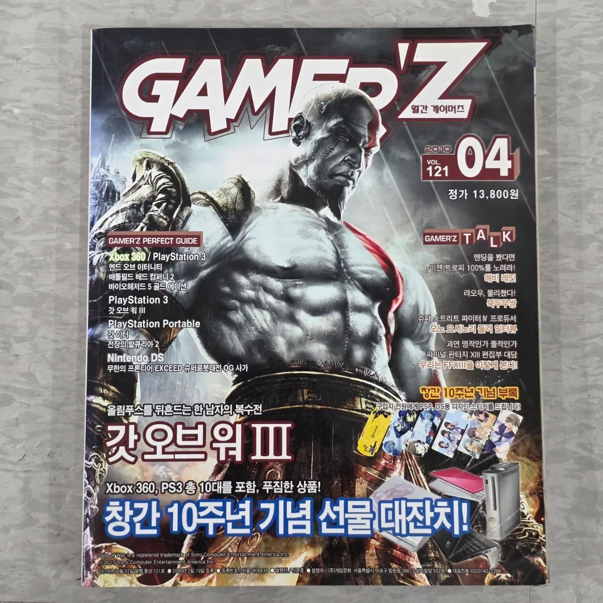 월간 게이머즈 2009년 4월호