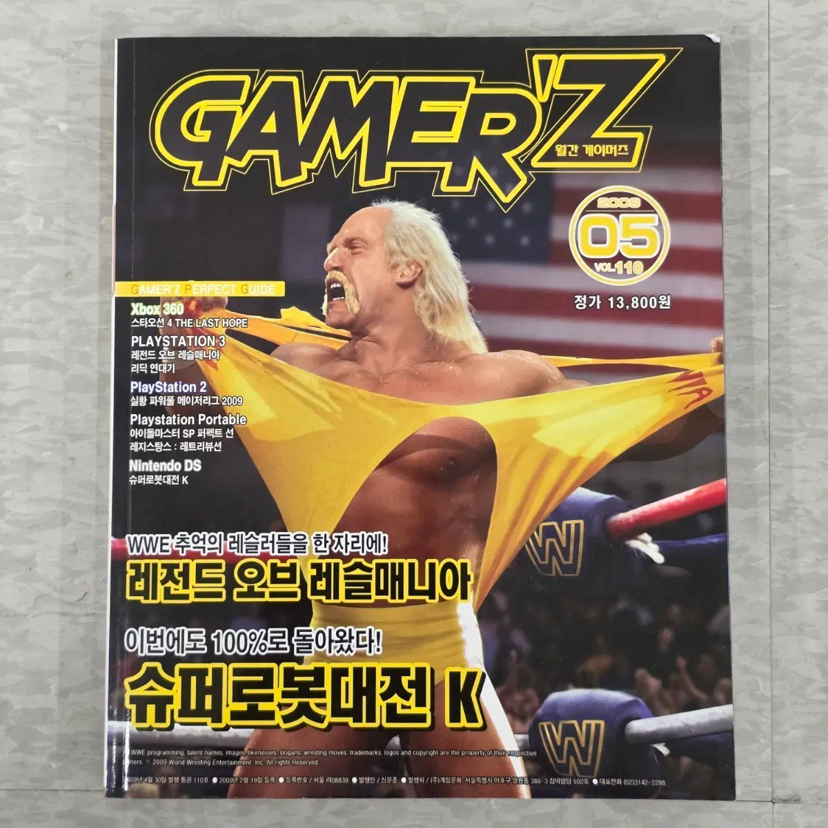 월간 게이머즈 2008년 5월호