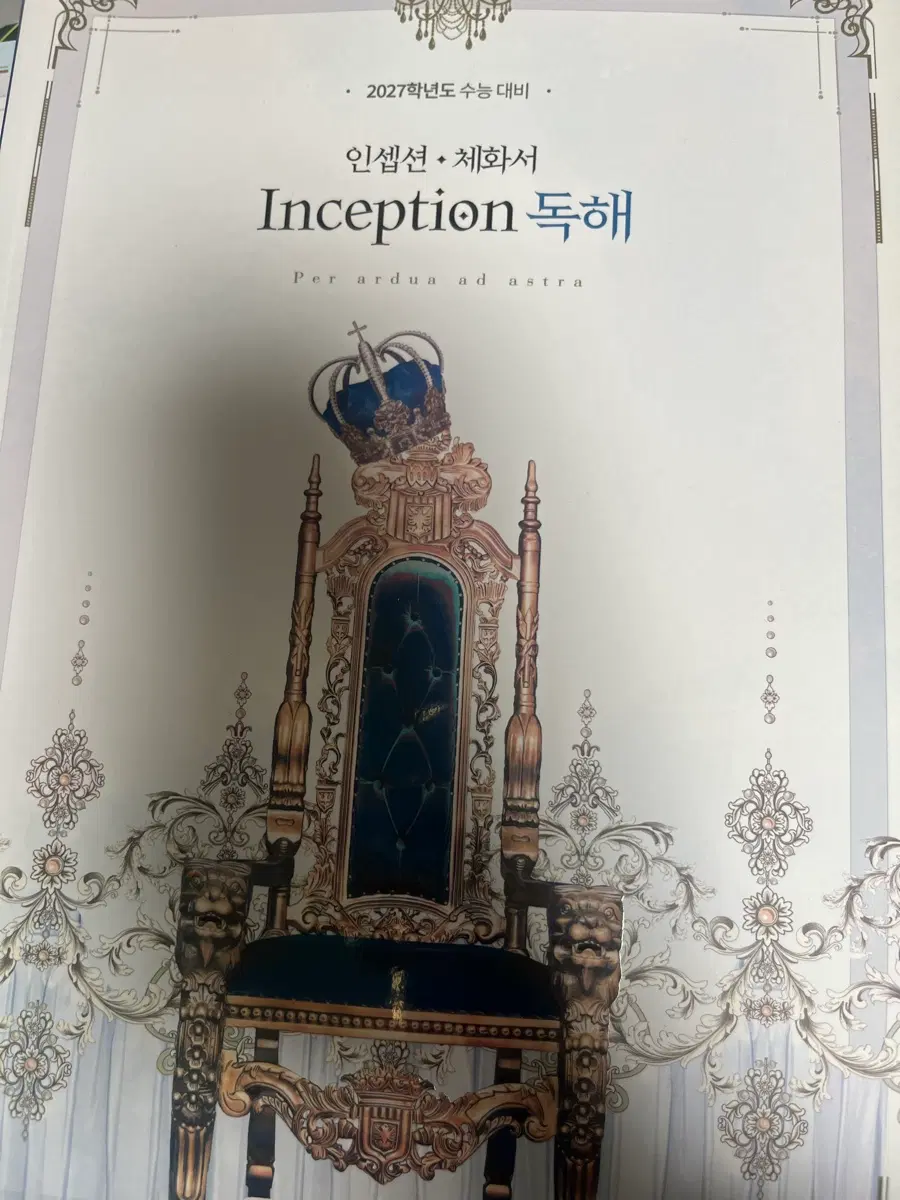 대성마이맥 국어 유대종 인셉션 독해 새교재 판매[세트]
