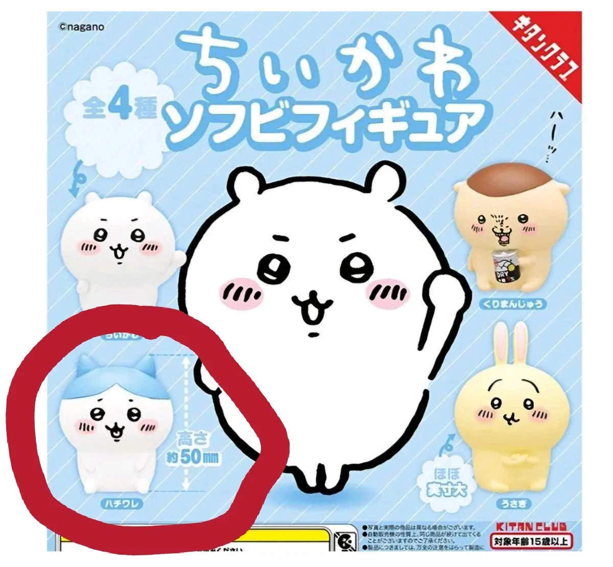 카탄클럽 치이카와 소프비 가챠 피규어 (하치와레)