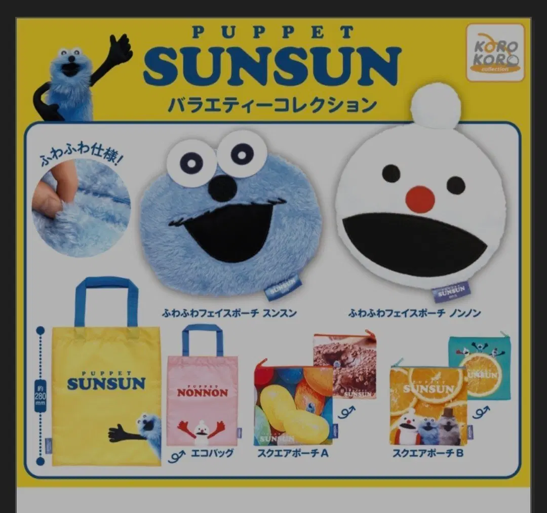 PUPPET SUNSUN 에코백