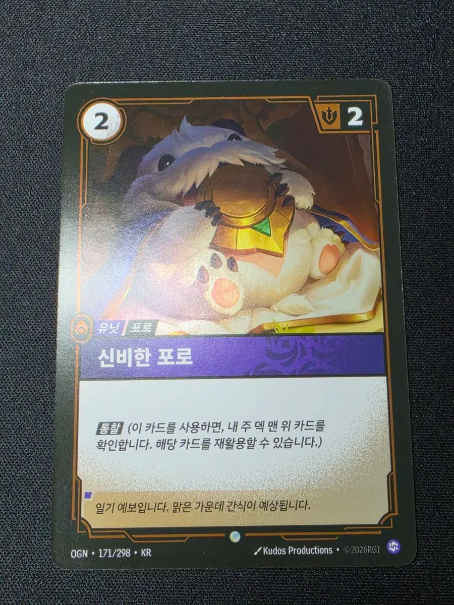 리프트바운드 유닛 신비한 포로 포일