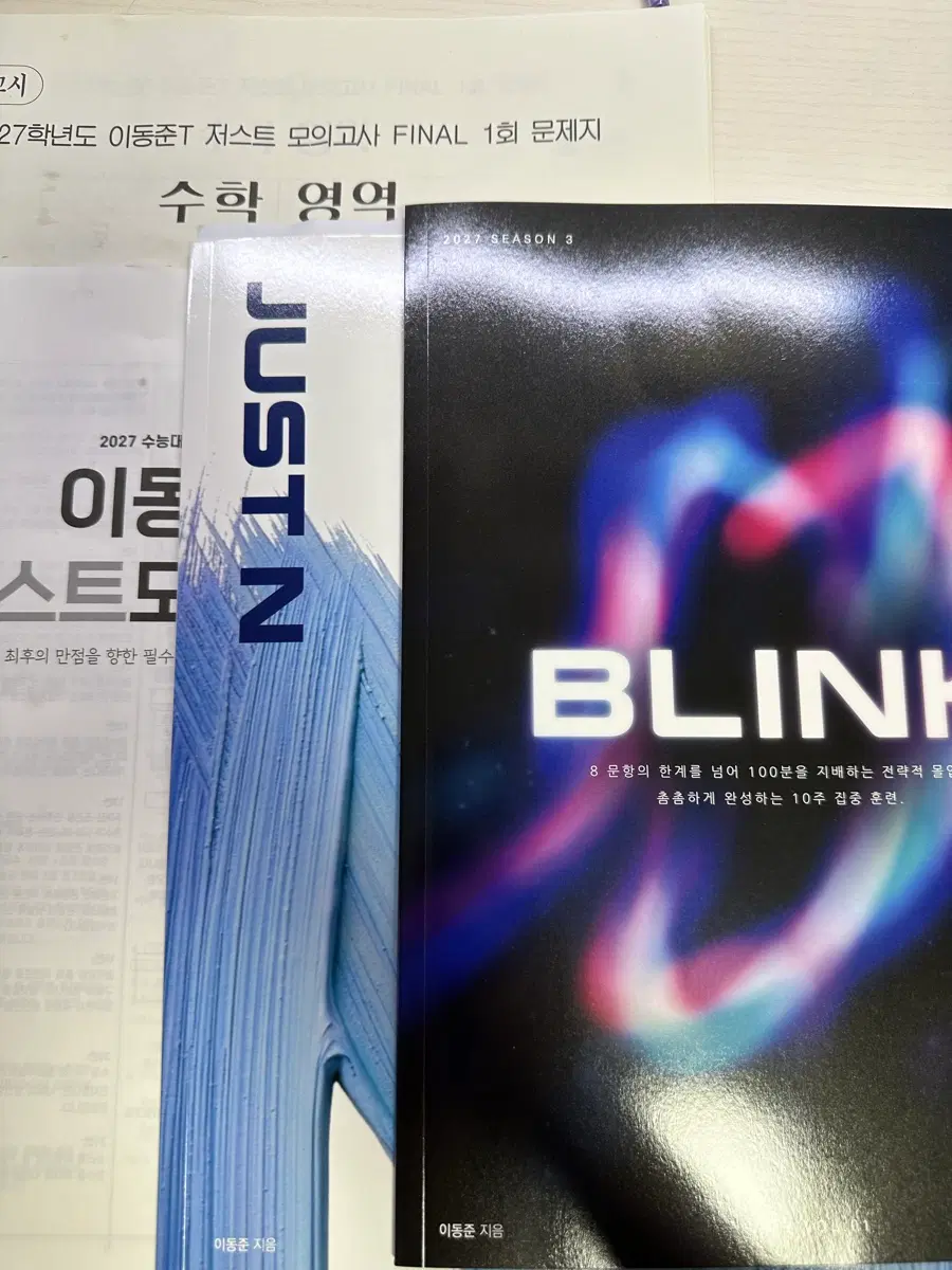 저스트 모의 + 주간지 2권 4주치 세트