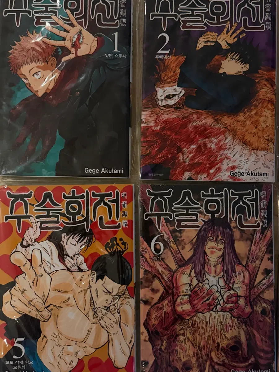 주술회전 만화책 1~8권