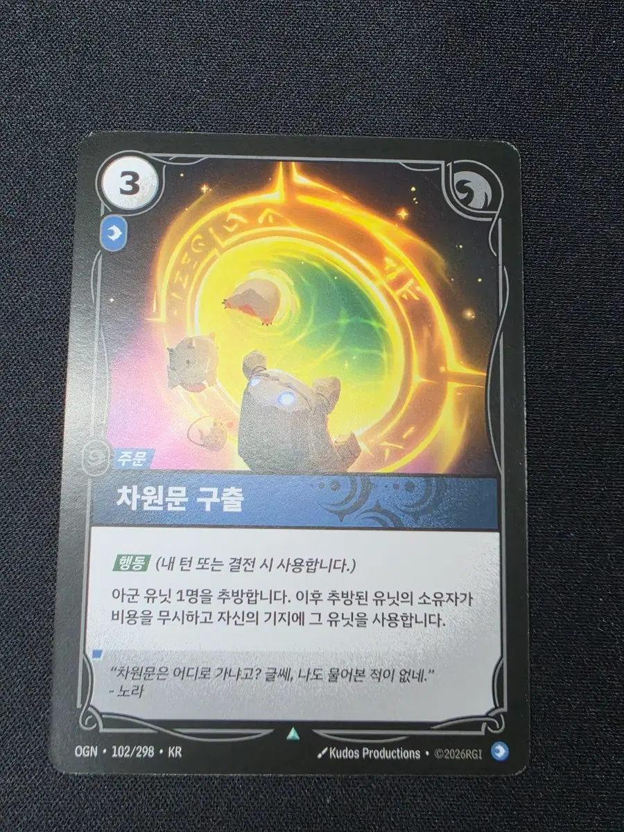 리프트바운드 주문 차원문 구출